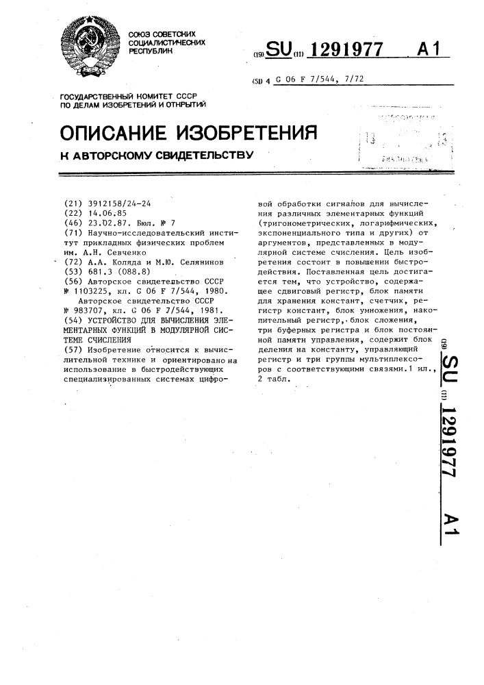 Устройство для вычисления элементарных функций в модулярной системе счисления (патент 1291977)