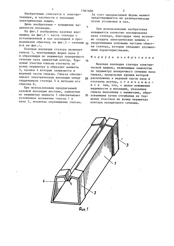 Пазовая изоляция статора электрической машины (патент 1361680)