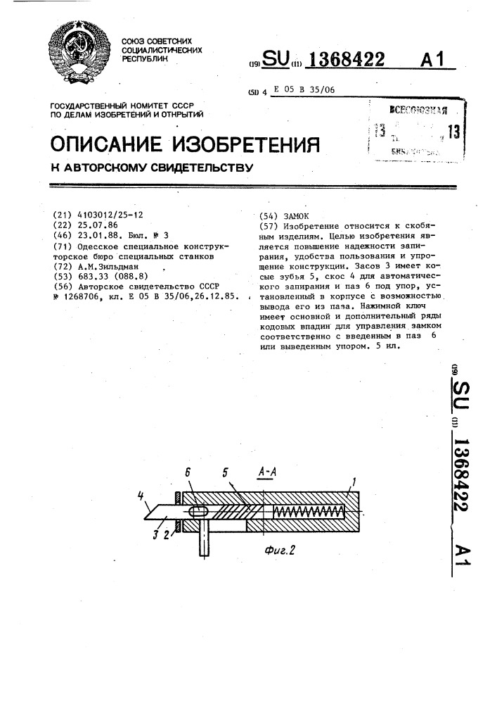 Замок (патент 1368422)