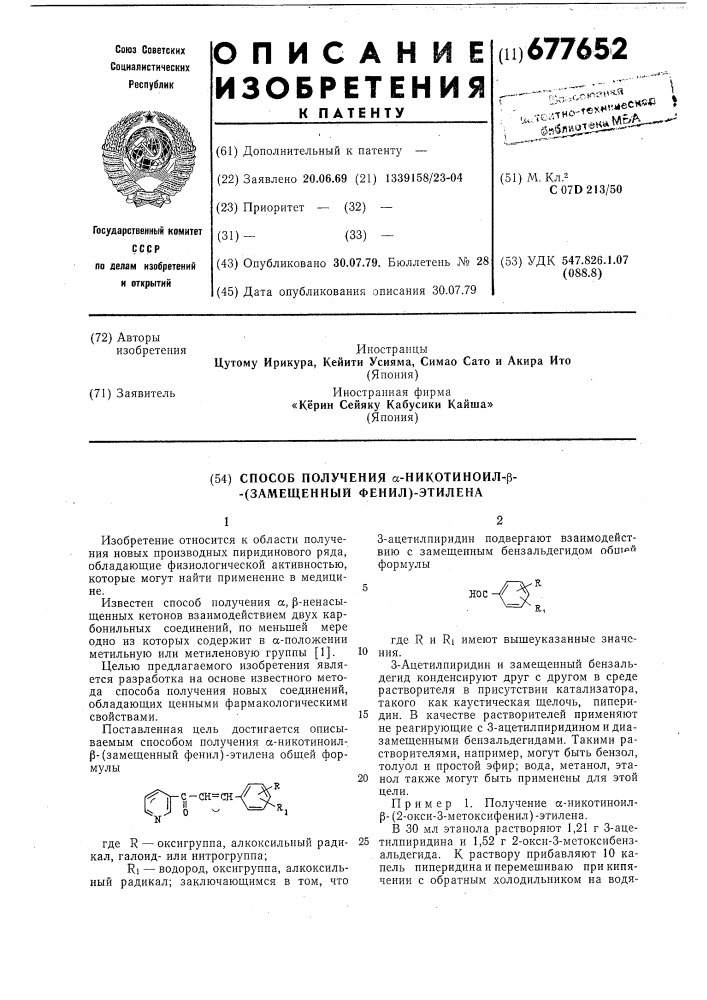 Способ получения -никотиноил- (замещенный фенил)этилена (патент 677652)
