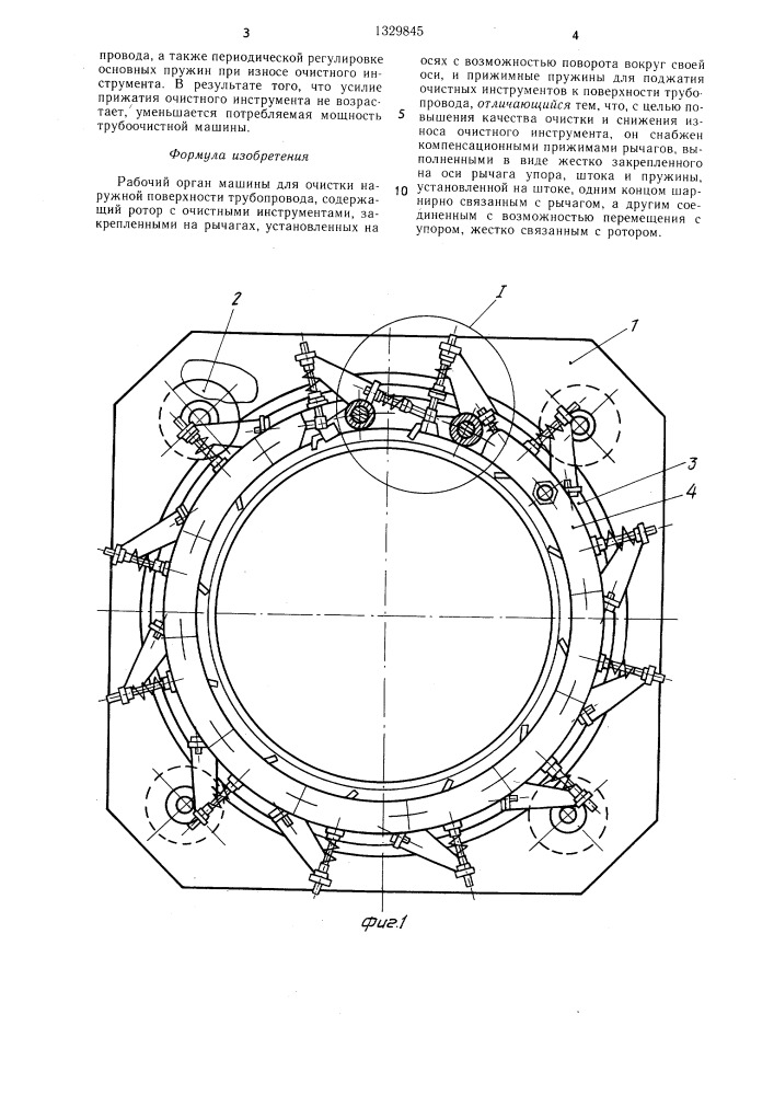 Рабочий орган машины для очистки наружной поверхности трубопровода (патент 1329845)