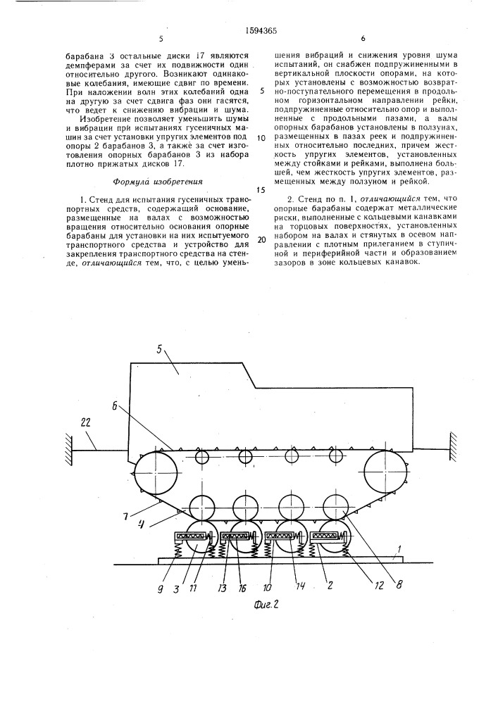 Стенд для испытания гусеничных транспортных средств (патент 1594365)
