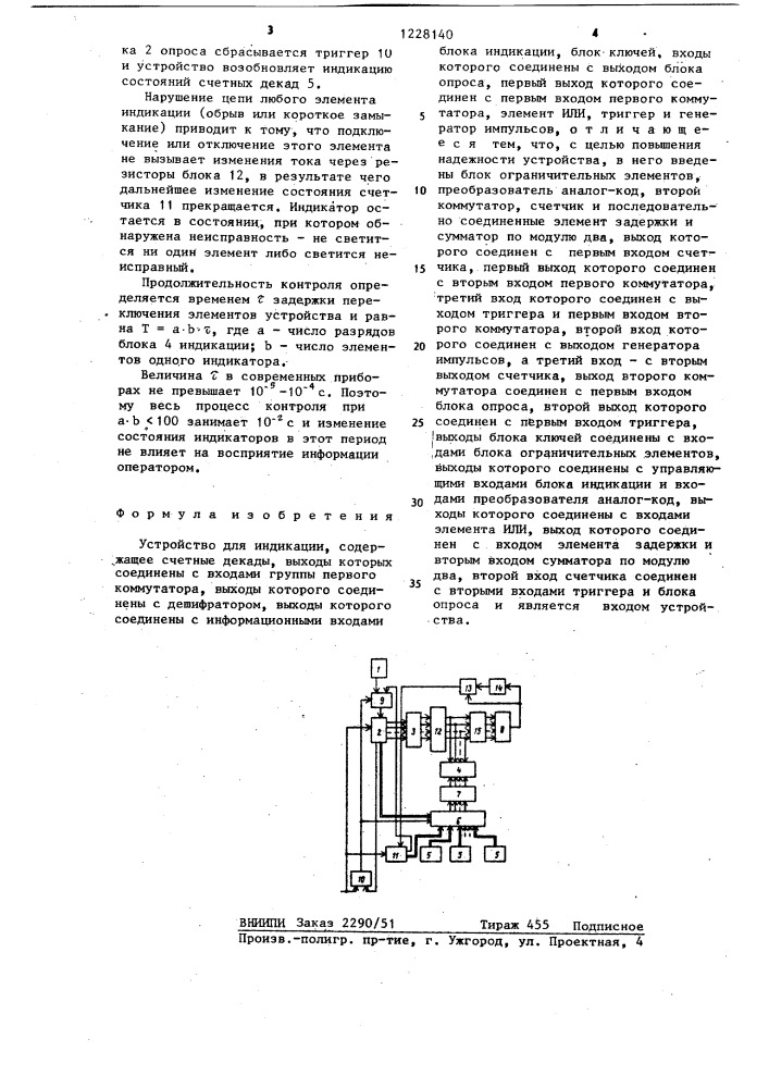 Устройство для индикации (патент 1228140)