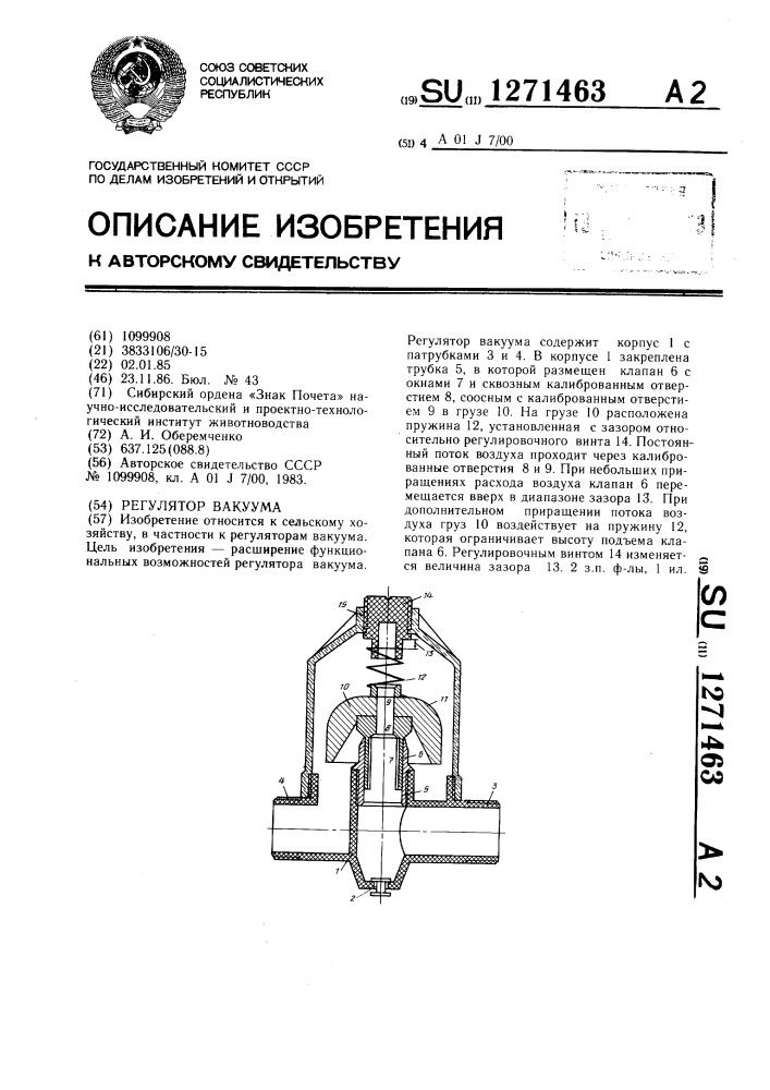 Регулятор вакуума (патент 1271463)