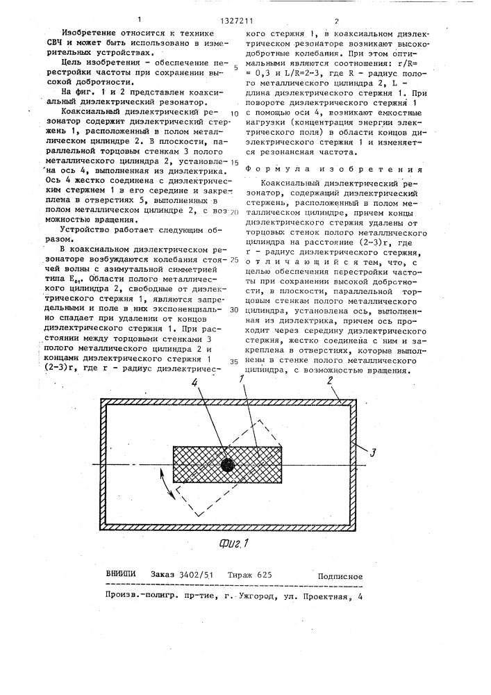Коаксиальный диэлектрический резонатор (патент 1327211)