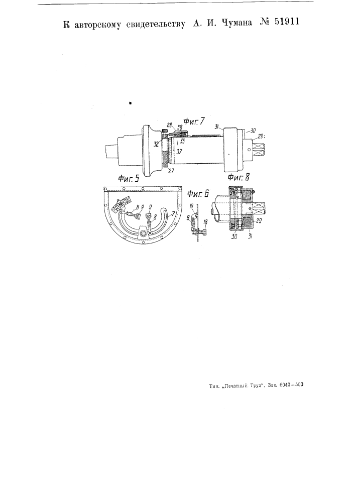 Устройство для развальцовывания труб (патент 51911)