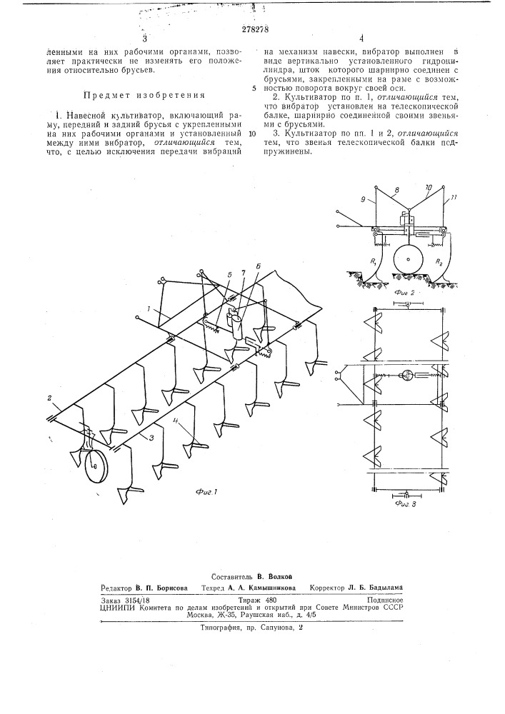 Навесной культиватор (патент 278278)