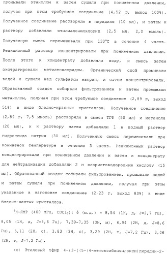 Азотсодержащее ароматическое гетероциклическое соединение (патент 2481330)