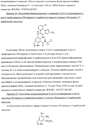 Пестициды, содержащие бициклическую бисамидную структуру (патент 2437881)