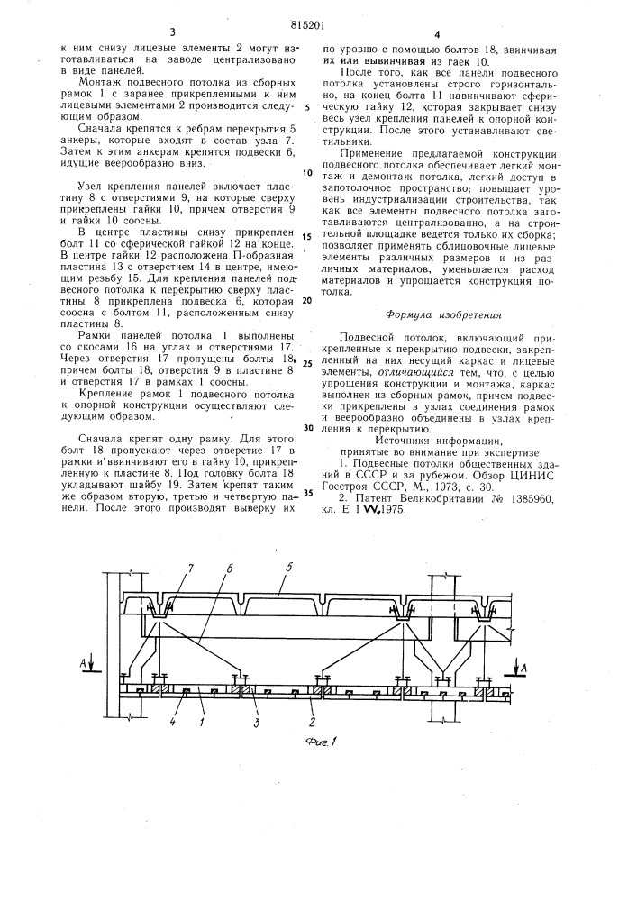 Подвесной потолок (патент 815201)