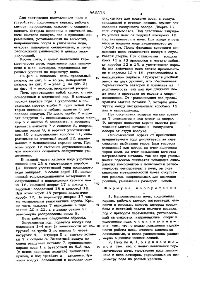 Нагревательная печь (патент 866375)