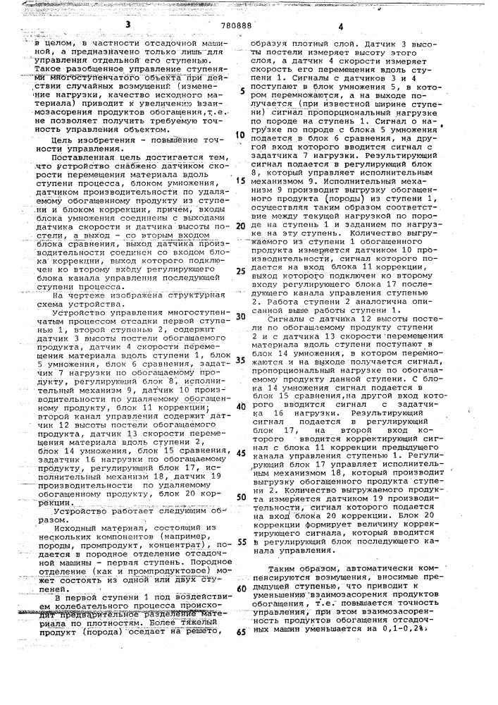 Устройство для автоматического управления многоступенчатым процессом отсадки (патент 780888)