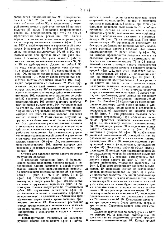 Станок для заплетки канатов (патент 614144)