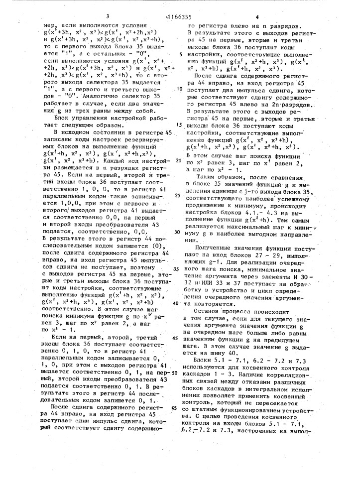 Многокаскадное резервированное устройство (патент 1166355)
