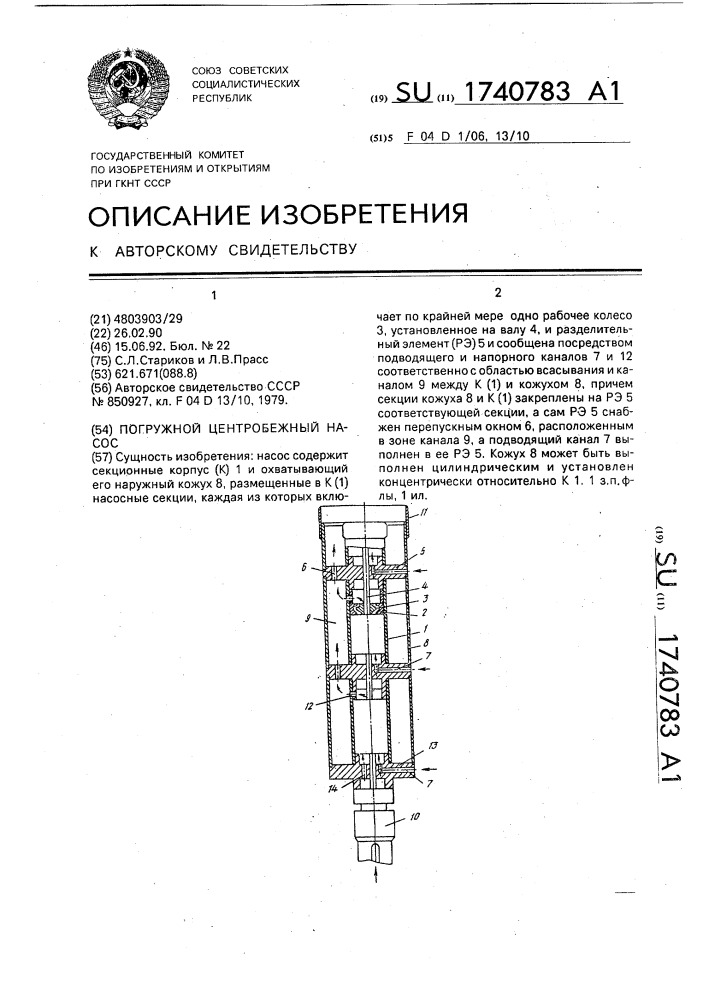 Погружной центробежный насос (патент 1740783)
