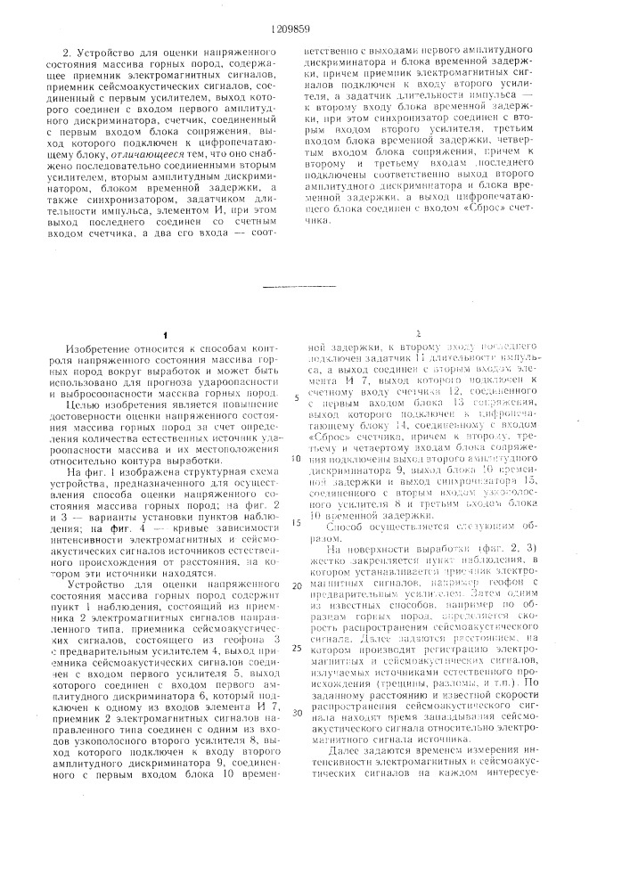 Способ оценки напряженного состояния массива горных пород и устройство для его осуществления (патент 1209859)