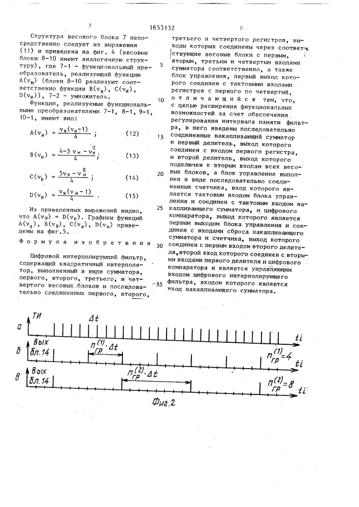 Цифровой интерполирующий фильтр (патент 1653132)