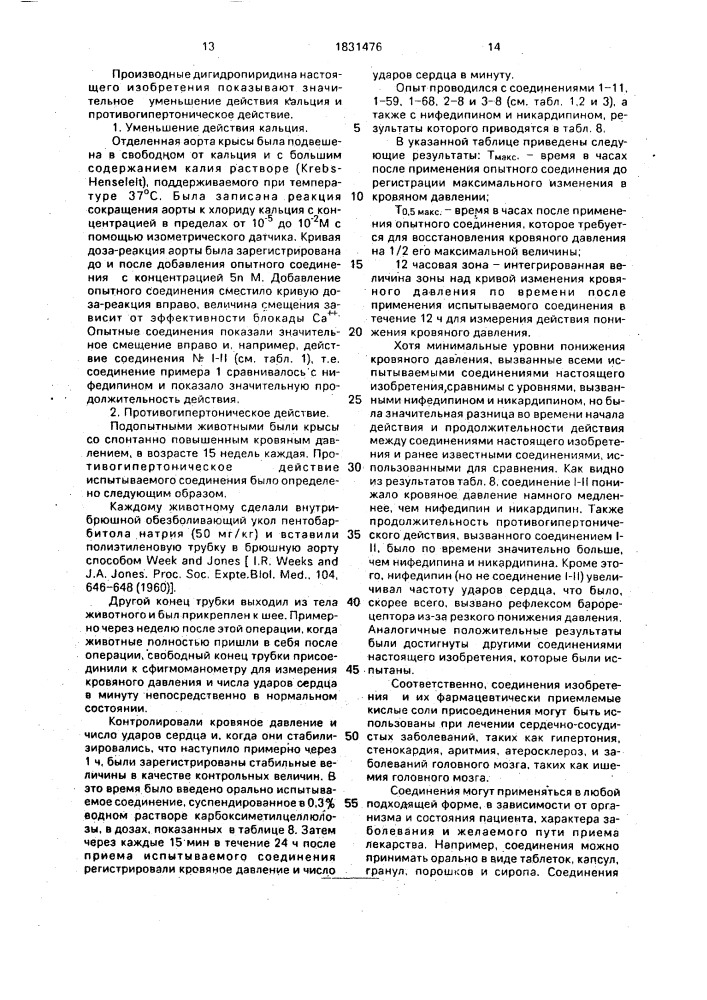 Способ получения производных дигидропиридина (патент 1831476)