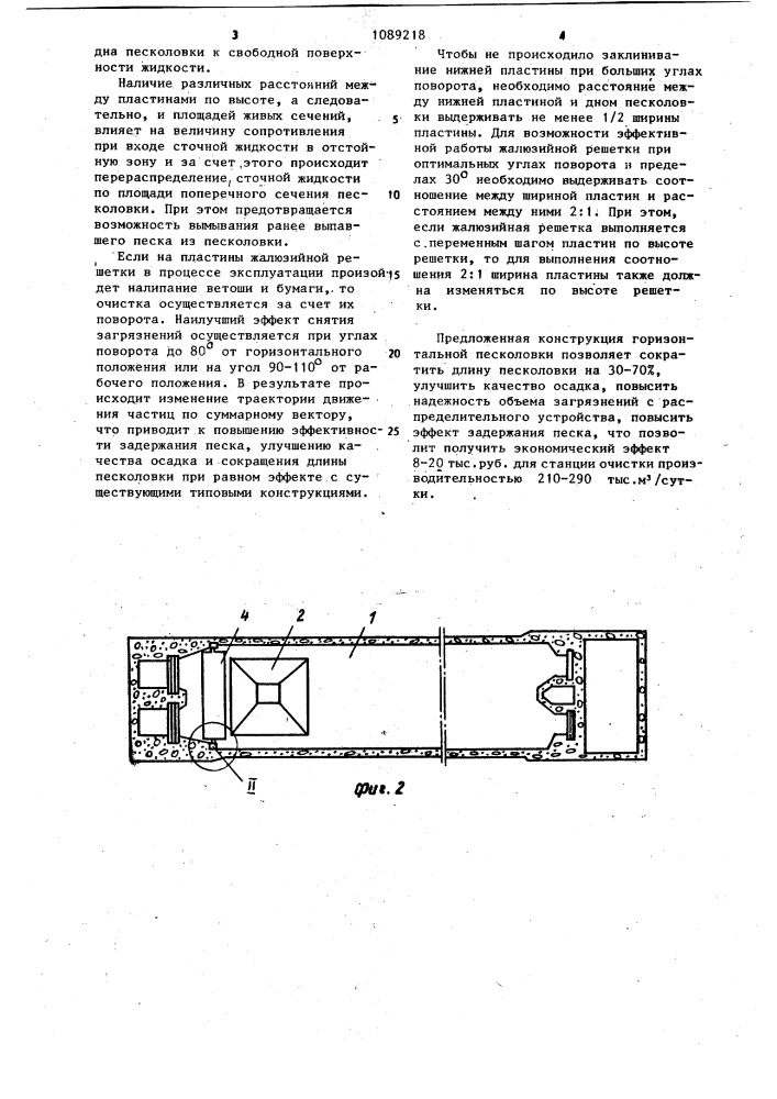 Горизонтальная песколовка (патент 1089218)