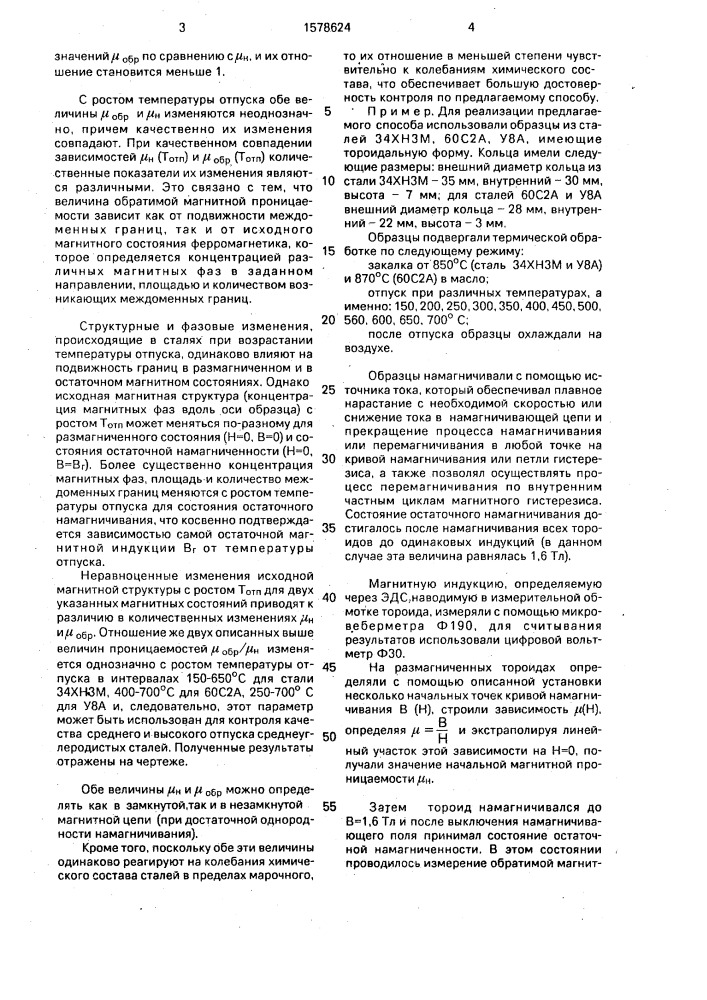 Способ электромагнитного контроля качества термической обработки изделий (патент 1578624)