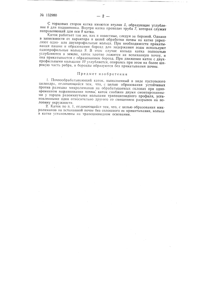 Патент ссср  152980 (патент 152980)