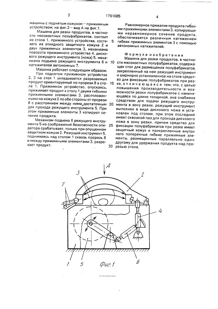 Машина для резки продуктов (патент 1761085)