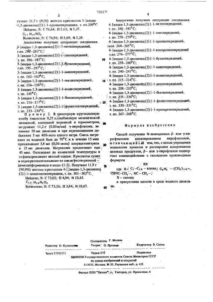 Способ получения -замещенных или -пирофталонов (патент 536176)