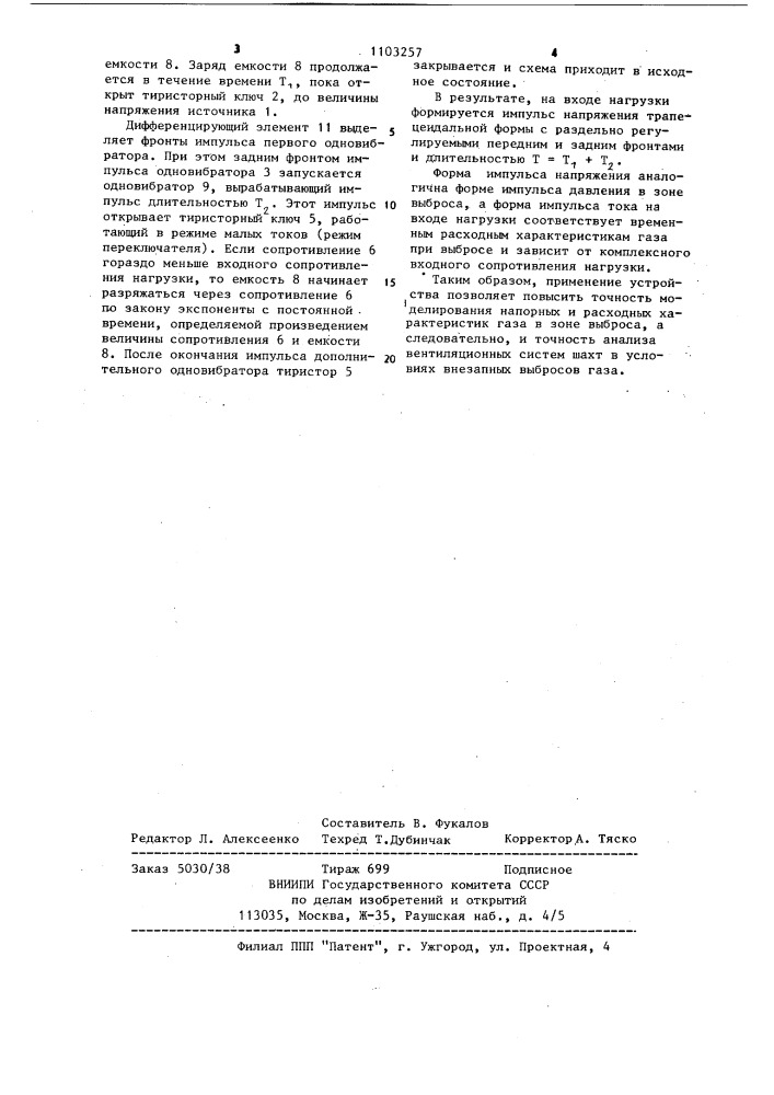 Устройство для моделирования аэродинамических процессов в шахтах (патент 1103257)