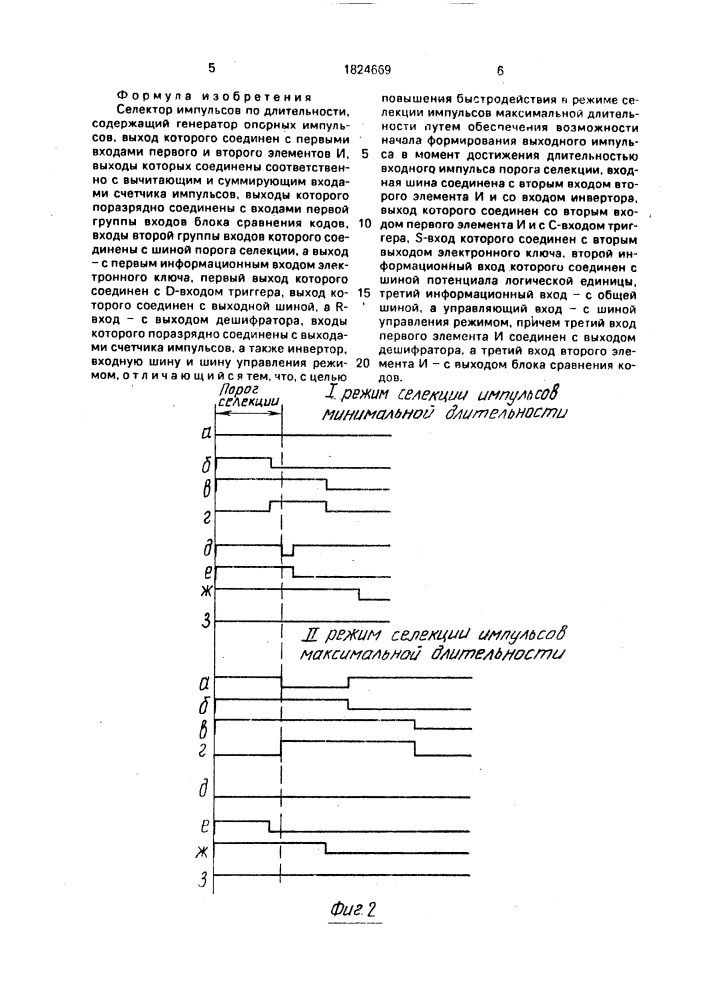 Селектор импульсов по длительности (патент 1824669)