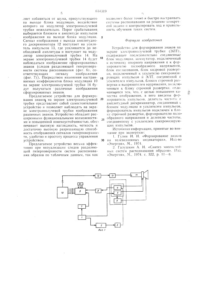 Устройство для формирования знаков на экране электронно- лучевой трубки (патент 634319)