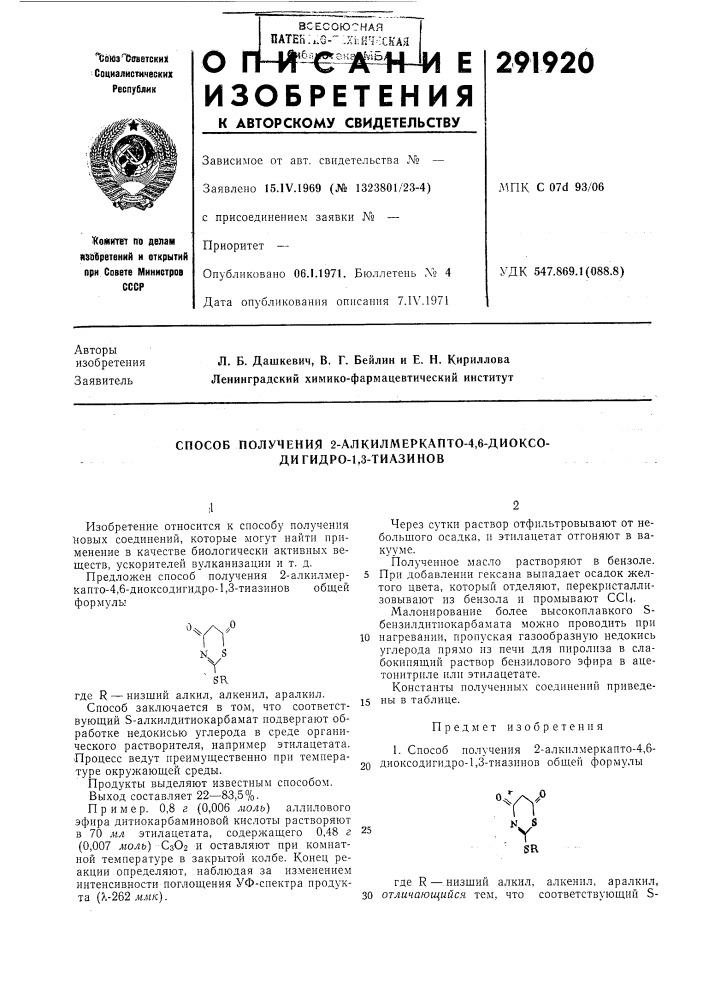 Способ получения 2-алкилмеркапто-4,6-диоксо- ди гидро-1,3- тиазинов (патент 291920)