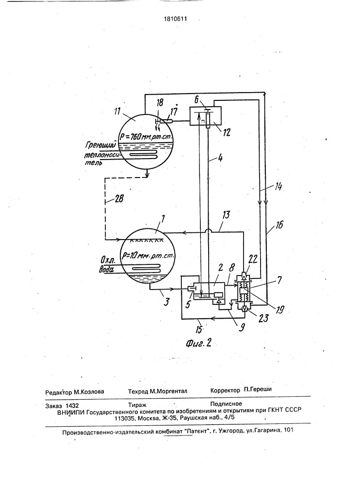 Устройство для нагнетания жидкости (патент 1810611)