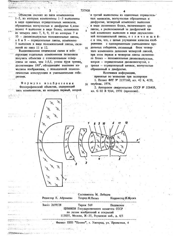 Фотографический объектив (патент 737908)