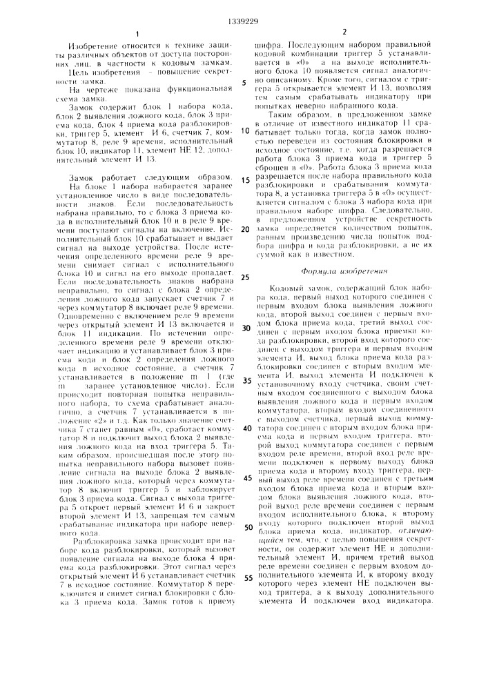 Кодовый замок (патент 1339229)