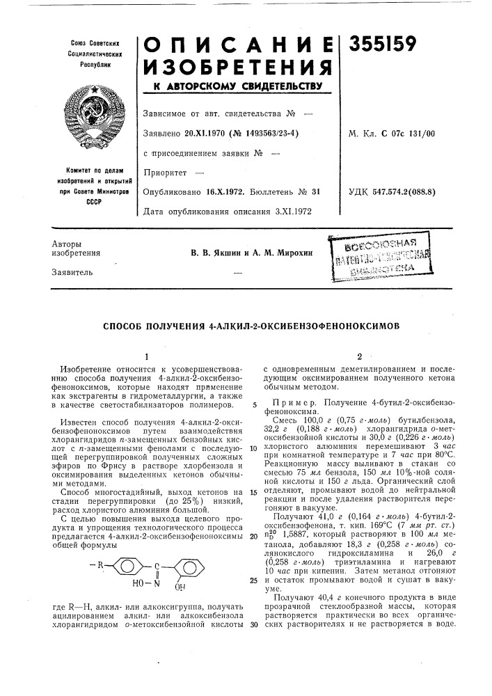 Патент ссср  355159 (патент 355159)