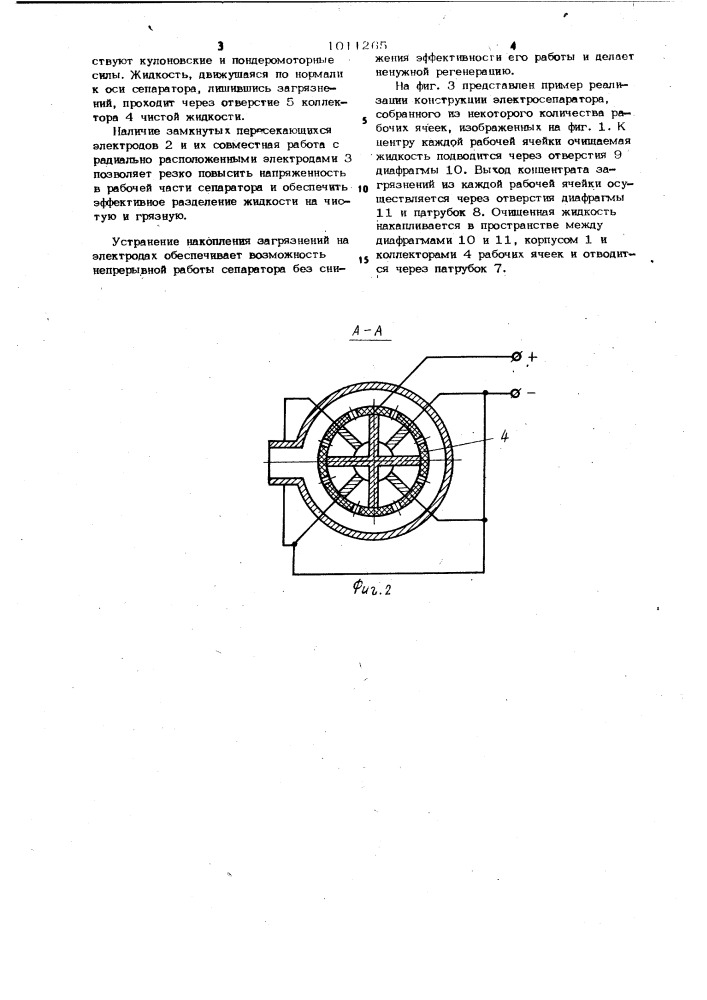 Электрический сепаратор диэлектрических жидкостей (патент 1011265)