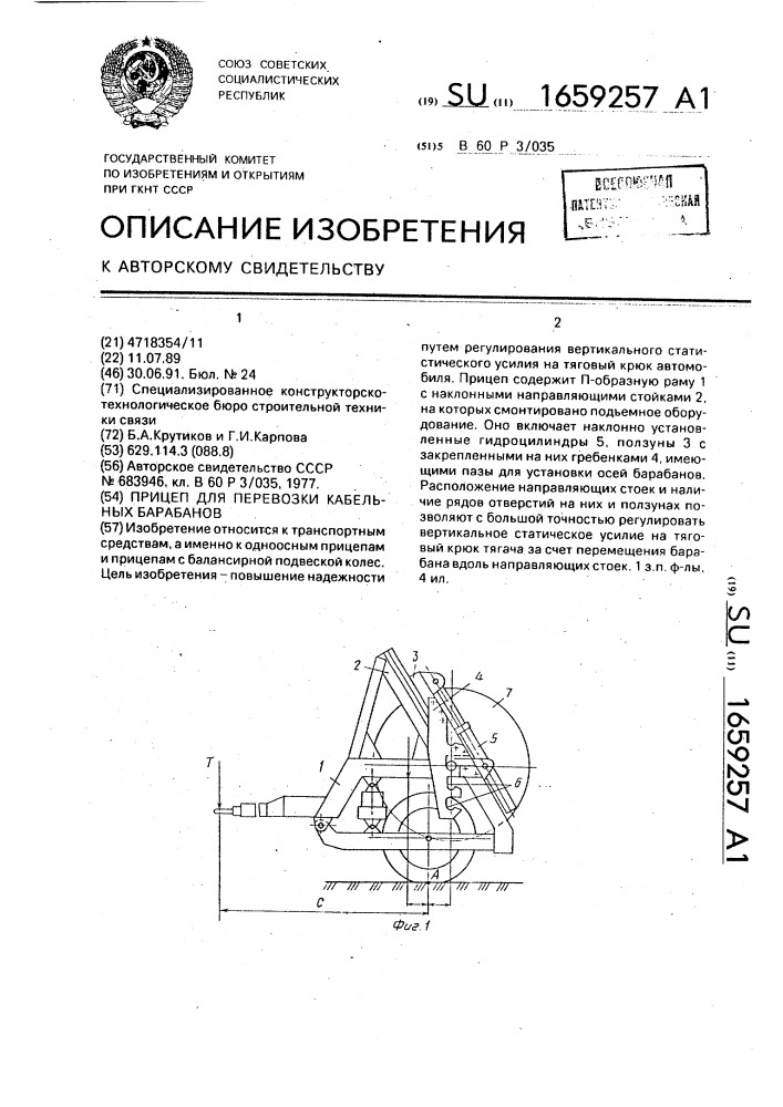 Прицеп для перевозки кабельных барабанов (патент 1659257)