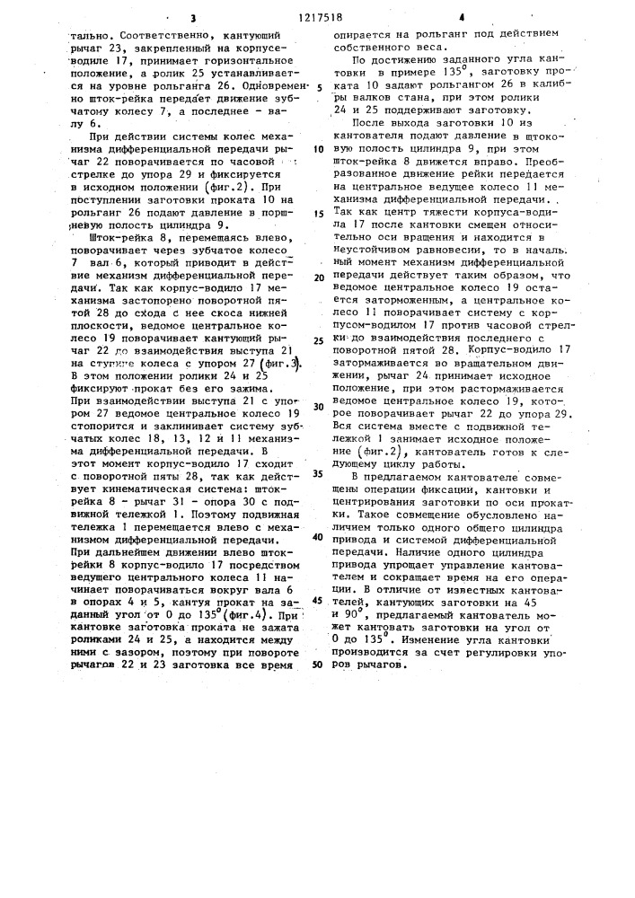 Кантователь длинномерного проката (патент 1217518)