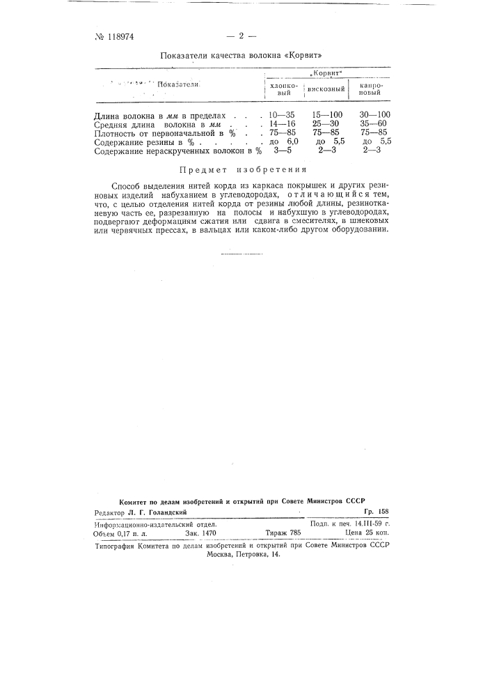 Способ выделения нитей корда из каркаса покрышек (патент 118974)