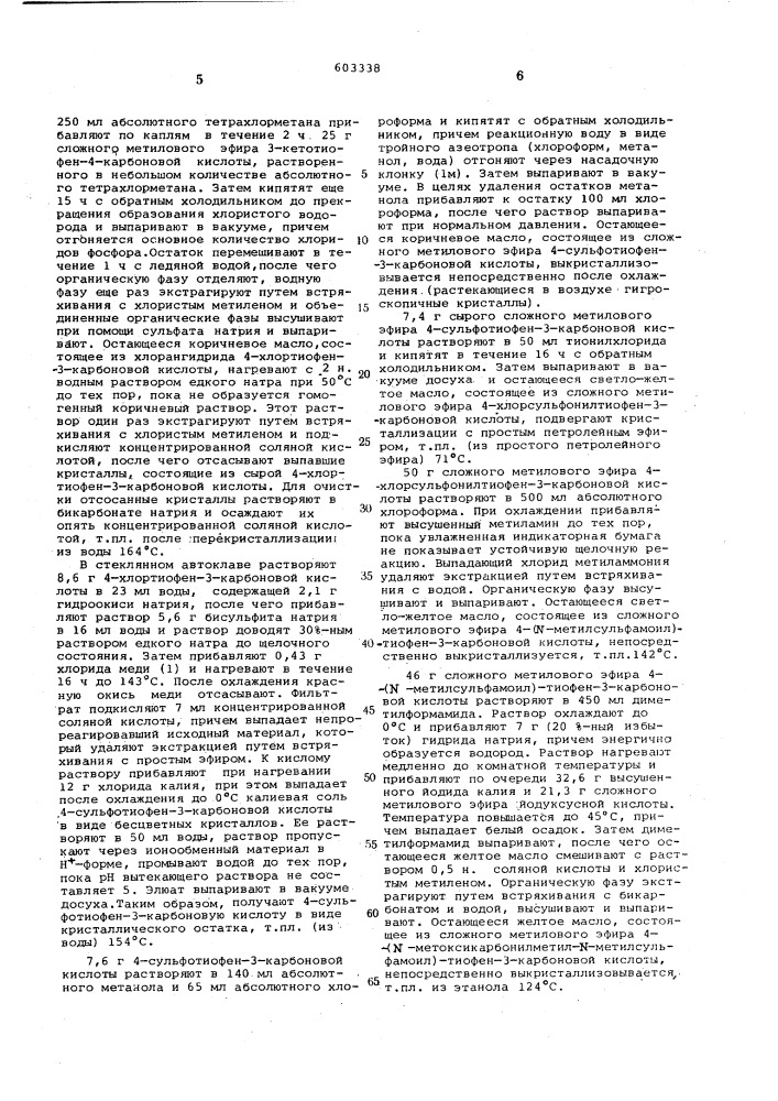 Способ получения производных тиенотиазина (патент 603338)
