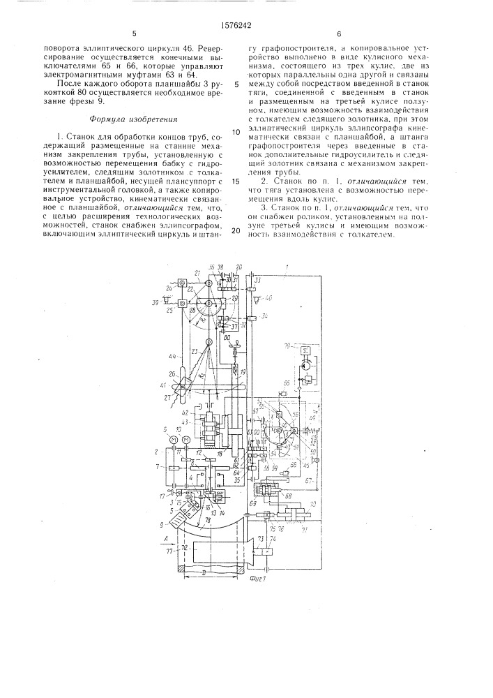 Станок для обработки концов труб (патент 1576242)