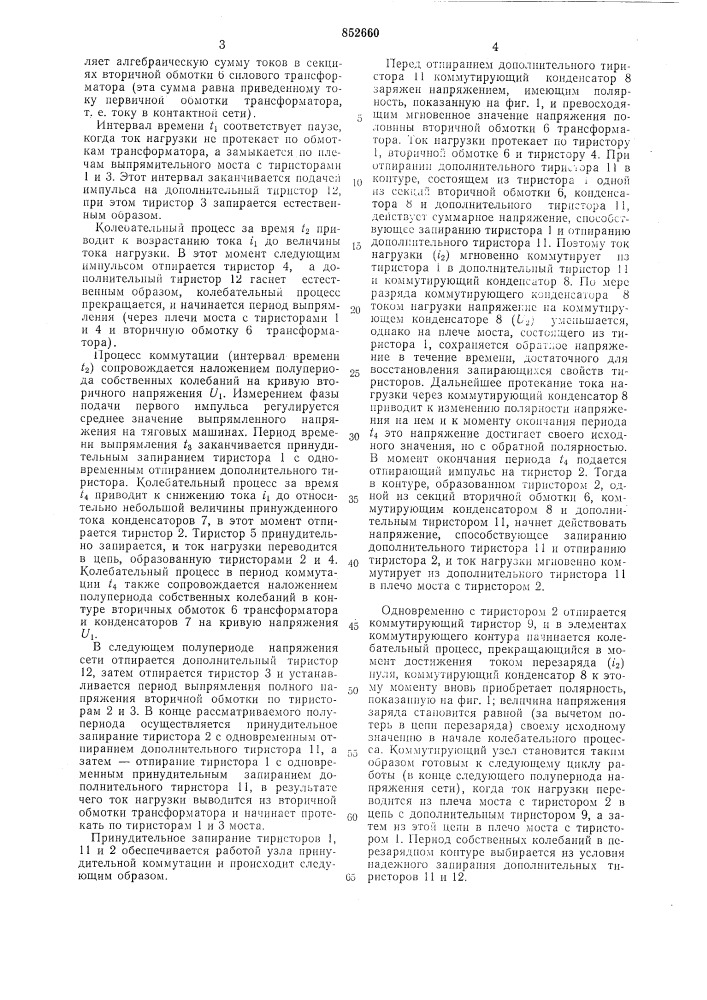 Выпрямительно-инверторный преобразователь (патент 852660)