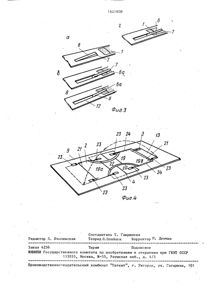 Устройство для складывания кусков мягкой ткани (патент 1621808)