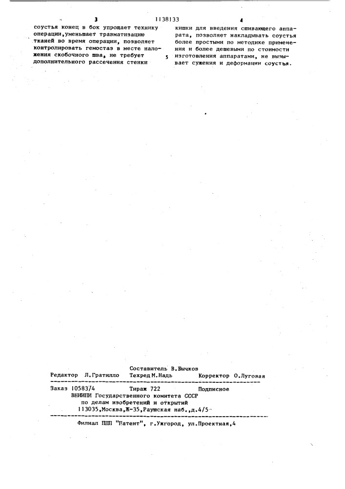 Способ наложения кишечного анастомоза конец в бок (патент 1138133)