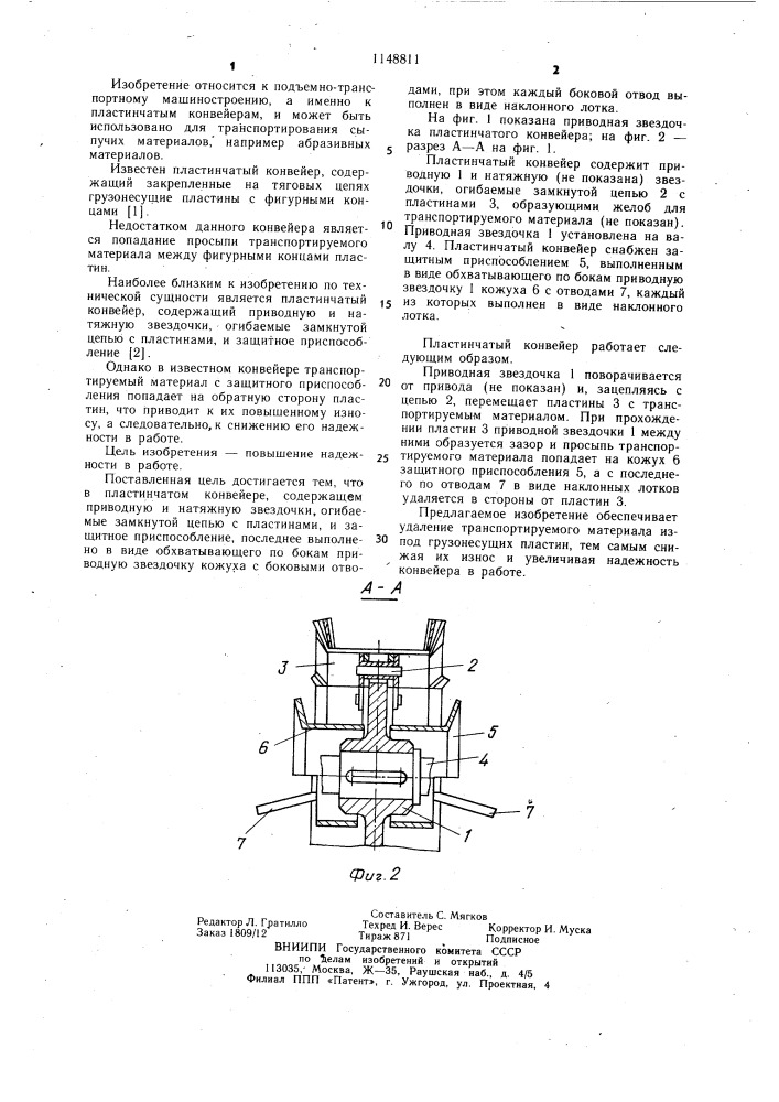 Пластинчатый конвейер (патент 1148811)