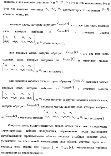 Способ и терминал для передачи обратной связью информации о состоянии канала (патент 2510135)