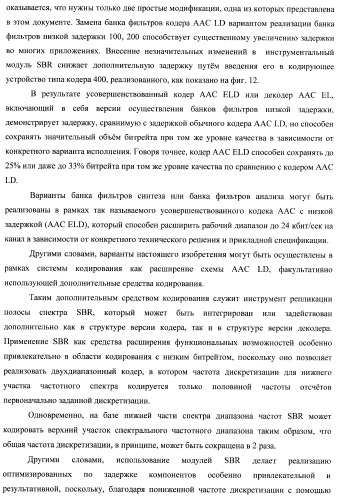 Банк фильтров анализа, банк фильтров синтеза, кодер, декодер, смеситель и система конференц-связи (патент 2426178)