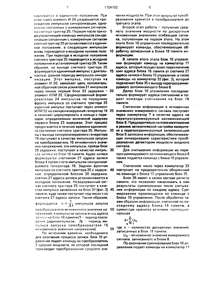 Автоматический измеритель импульсной мощности свч - радиосигналов (патент 1704102)