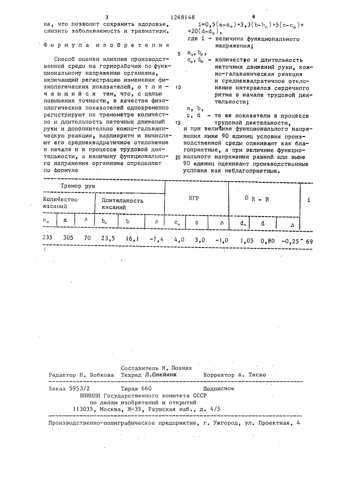 Способ оценки влияния производственной среды на горнорабочих (патент 1268148)