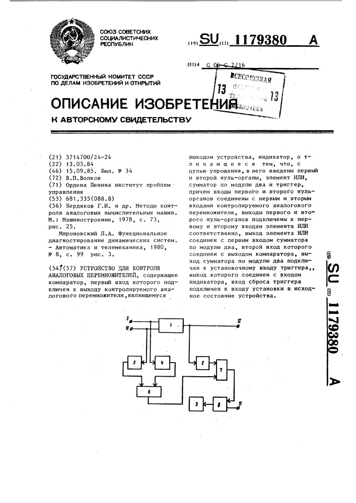 Устройство для контроля аналоговых перемножителей (патент 1179380)